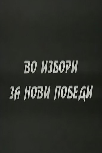 With the Elections to the New Victories