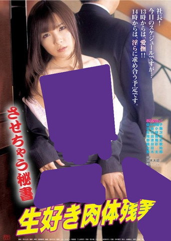 Secretary who lets you do it: Loves sex and works overtime