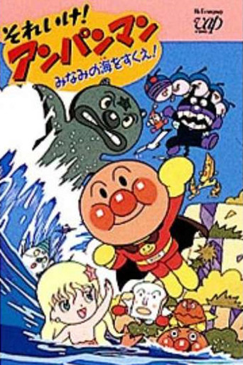 Sore Ike! Anpanman: Minami no Umi wo Sukue!