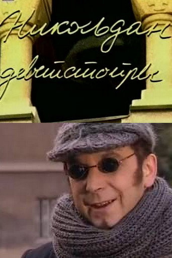 St. Nicholas Day of 1901