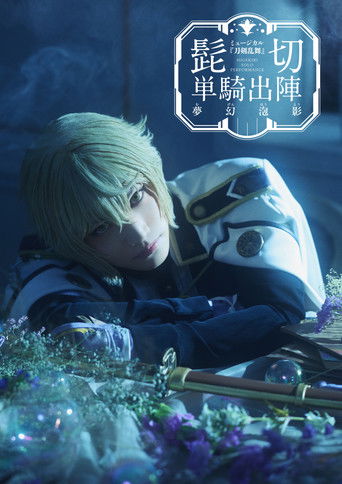 Touken Ranbu: The Musical - Higekiri Solo Performance ~Fleeting Dreams~