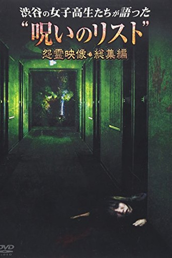 โList of Cursesโ Told by High School Girls in Shibuya Vengeful Video