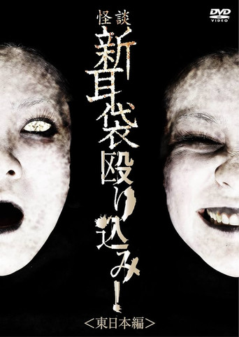 Tales of Terror: Make a Raid! East Japan Edition