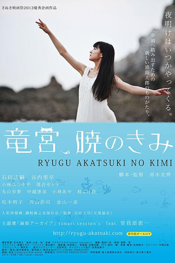 The Palace of Ryugu, When Day Breaks