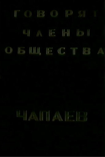 The Members of the "Che-payevs" Society Talking