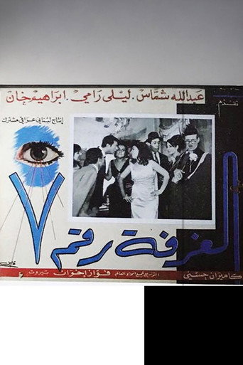 Al ghorfa rakim sa'ba