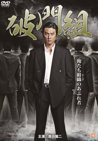 Hamon-gumi: The Exiled