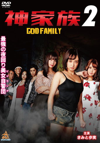 God Family 2
