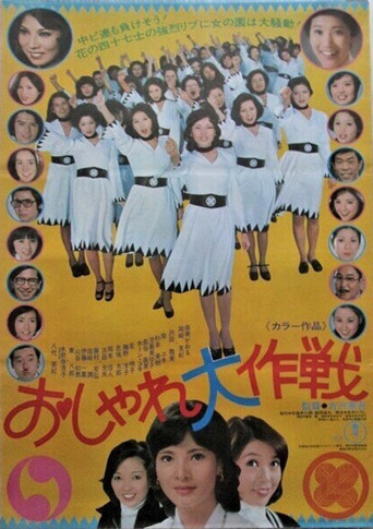 Oshare daisakusen