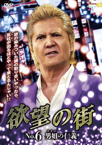 City of Desire No. 6 Trans Honor