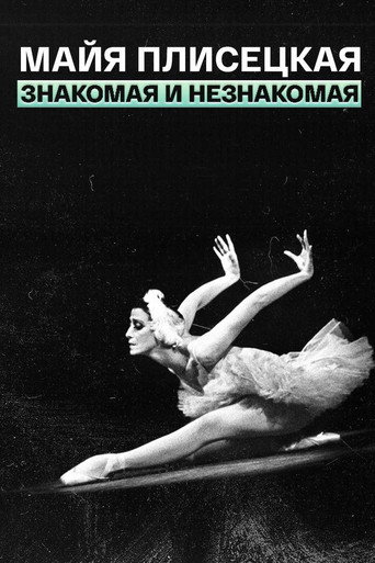 Maya Plisetskaya β (Un)known