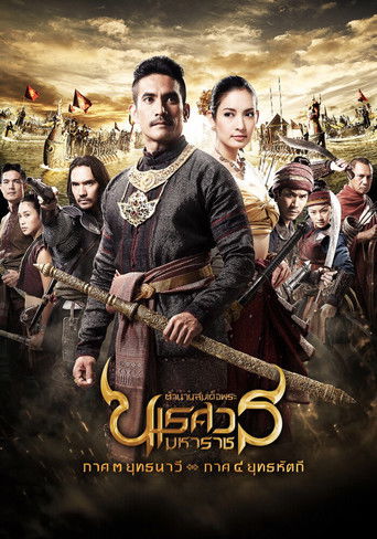 King Naresuan: Part 3