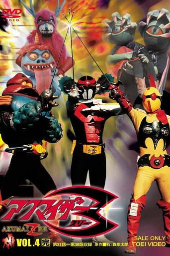 Akumaizer 3: The Movie