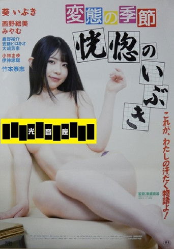 Hentai no kisetsu: Kôkotsu no ibuki