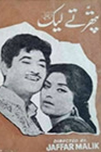 Pathar Tay Leek