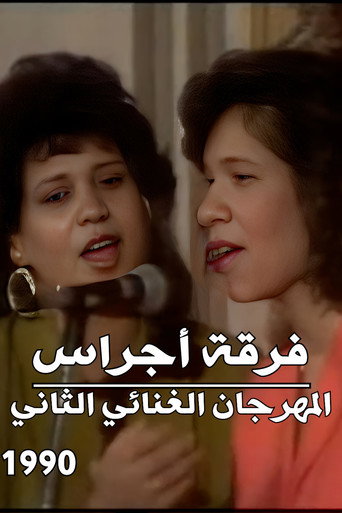 Ajrass Band : The Musical Festival 2