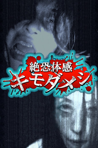 Zetsuosore Taikan Kimodameshi