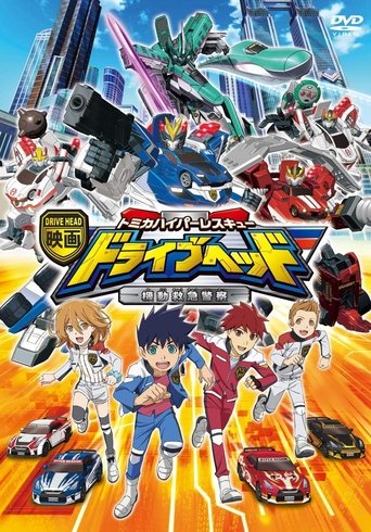 Eiga Drive Head: Tomika Hyper Rescue β KidΕ KyΕ«kyΕ« Keisatsu