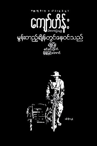 Moon Tae Chain Twin Nay Win The