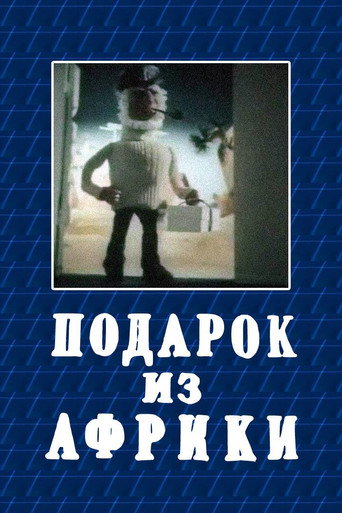 African Gift
