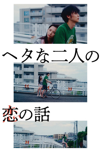 Two Maladroits in Life: A Love Story