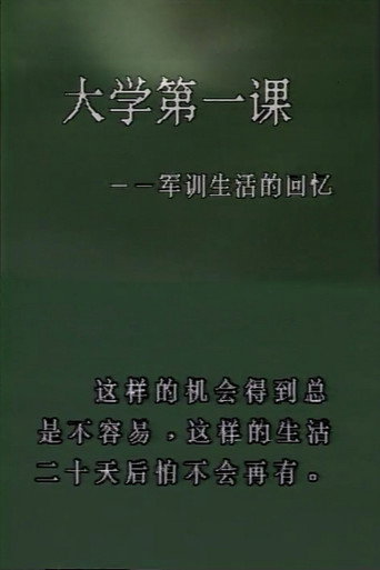 First Class in College: Memories of the Military Training