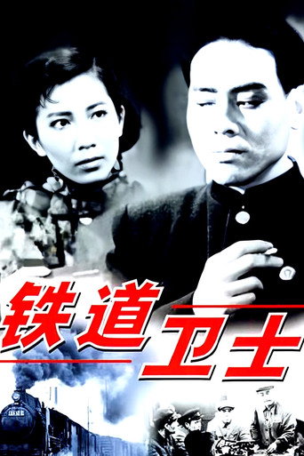 Guards on the Railway Line