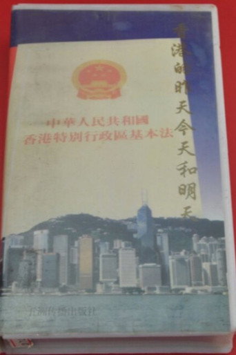 The Past, Present and Future of Hong Kong