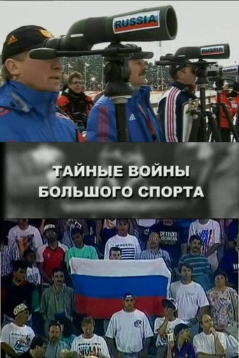 The Secret Wars of the Big Sport