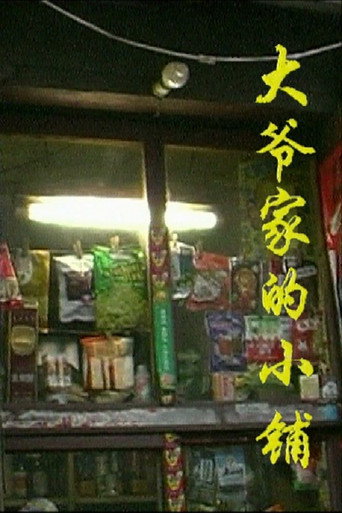 Old Man's Little Shop