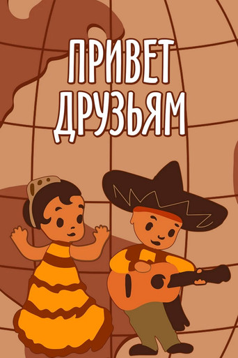 Greetings to Our Friends