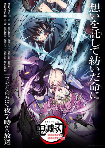 Demon Slayer: Kimetsu no Yaiba Special Edition Swordsmith Village Arc Part 1