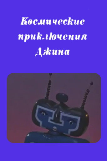 Genie's Space Adventures