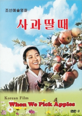 When We Pick Apples