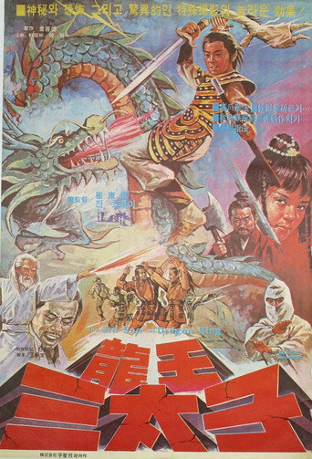 A Story of Lou Po-Wen