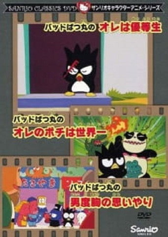 Bad Batz-Maru's I'm a Model Student!!