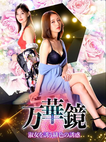 Kaleidoscope: Scarlet Temptation for Ladies