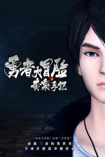 ๅ่
ๅคงๅ้ฉไน้ปๆณๆ่ฎฐ๏ผไธ๏ผ