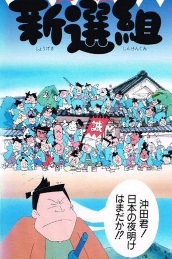 Shougeki Shinsengumi
