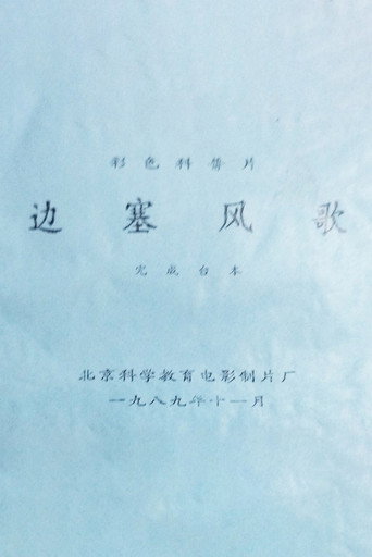 Songs from the Border Region