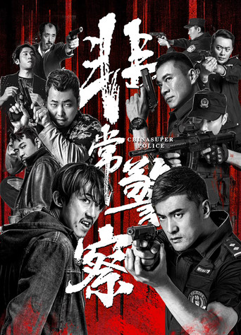 China Super Police