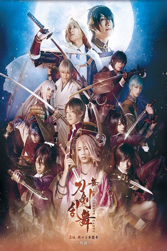 Touken Ranbu: The Stage - Kyo-den: Moyuru HonnΕji ~Saien~