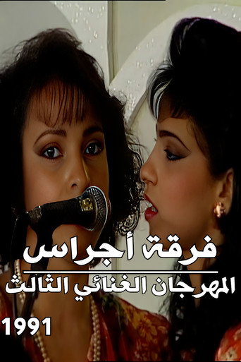 Ajrass Band : The Musical Festival 3