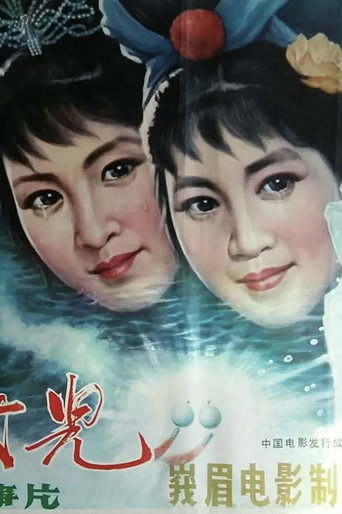 海盗的女儿