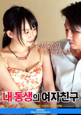 My Brother’s Girlfriend