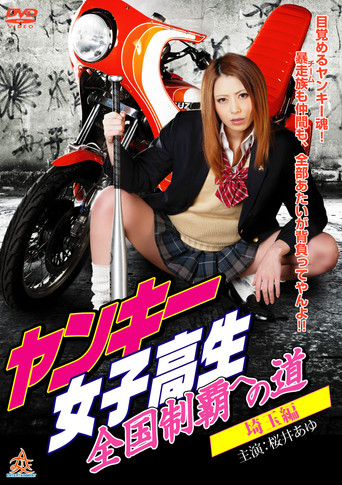 Yankee High School Girls' Road to National Domination 1 Saitama Edition