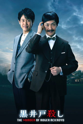 The Murder of Kuroido