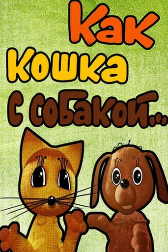 Like Cat and Dog