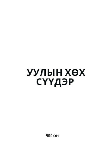 Blue Shadow of the Mountain