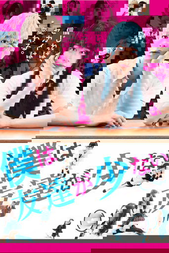 Haganai: I Don't Have Many Friends (Live action)